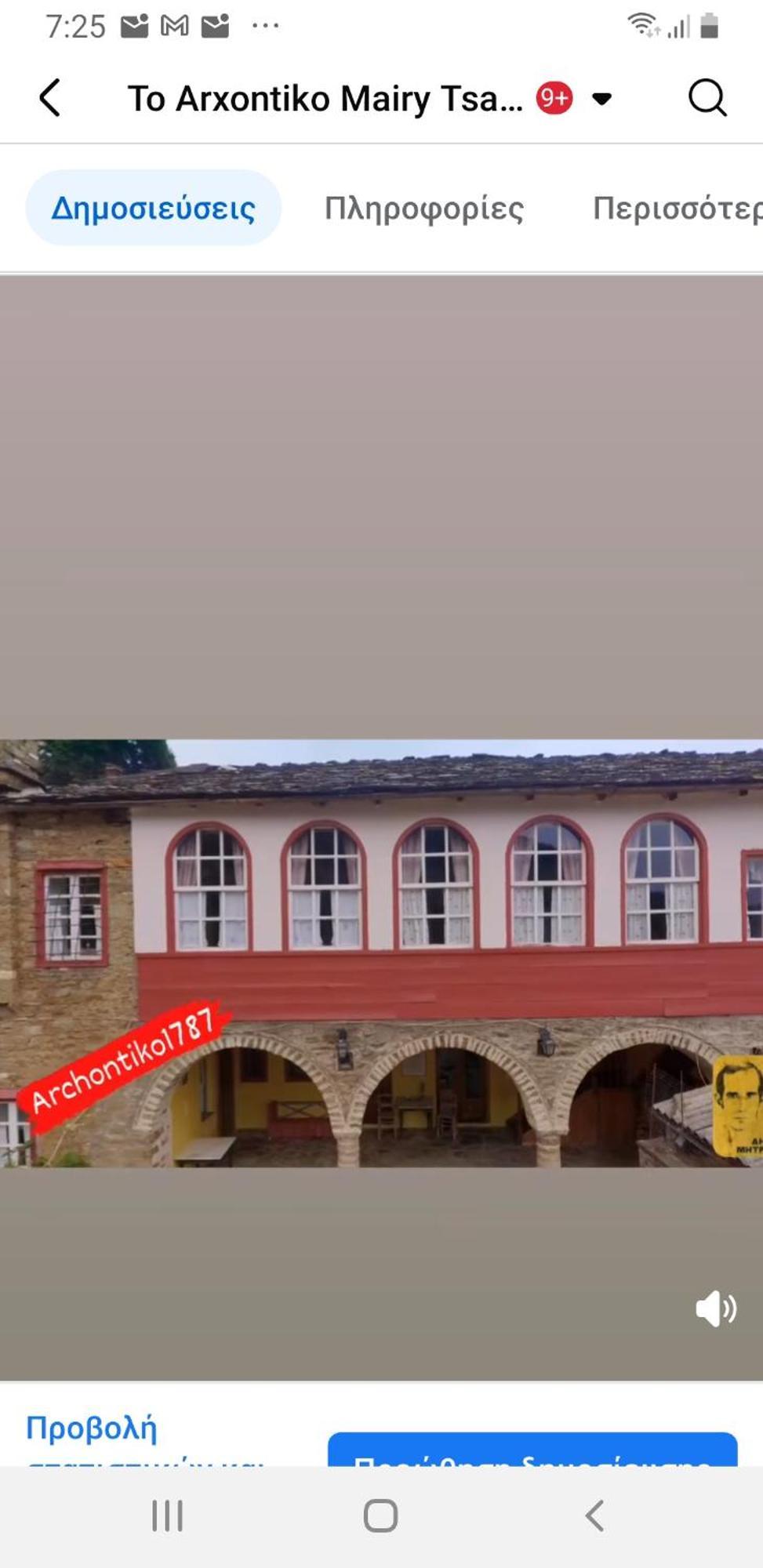 Archontiko 1787 Hotel Tsepelovo Exterior photo